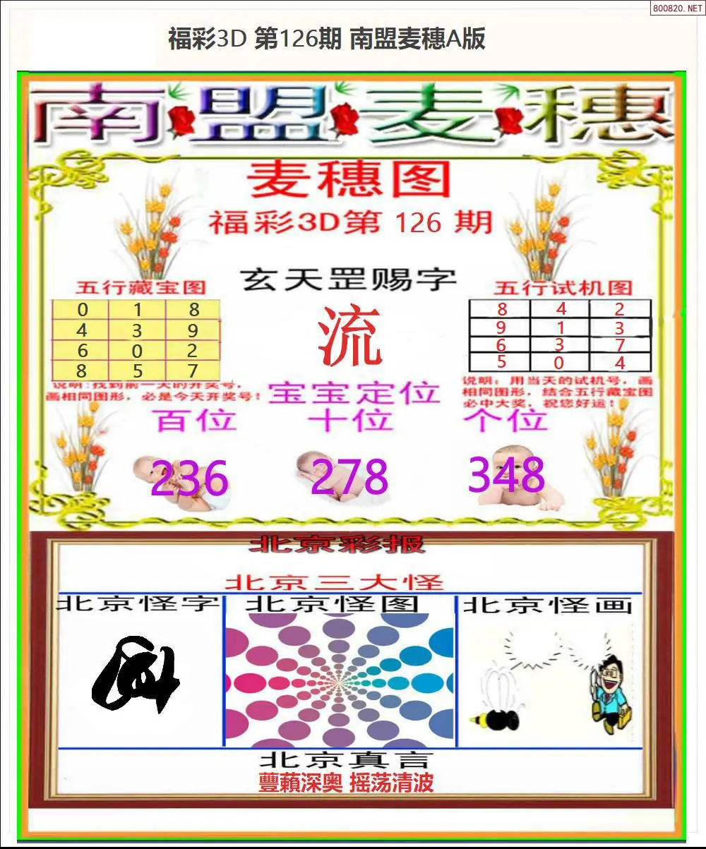 南盟麦穗A版