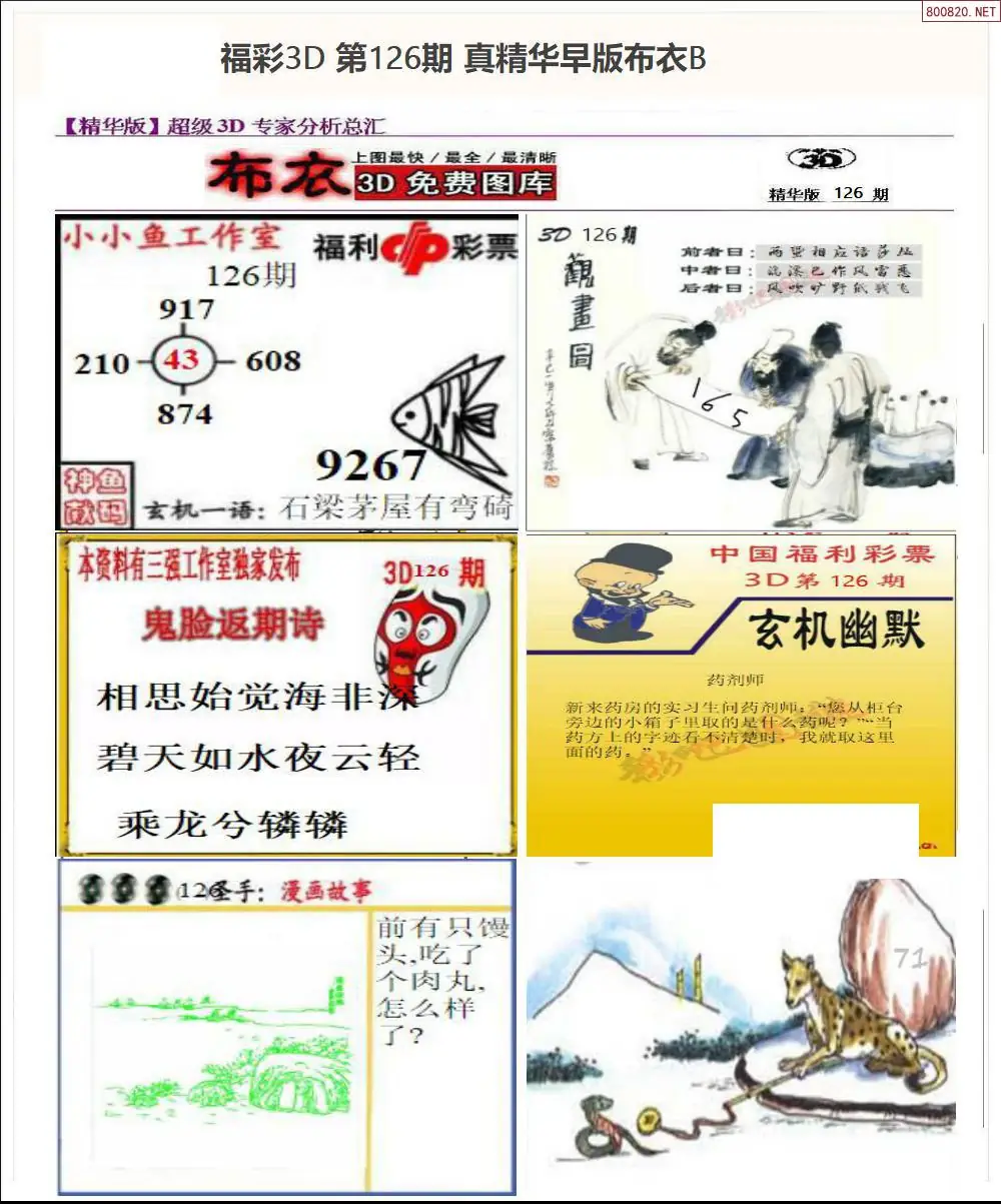 真精华早版布衣B