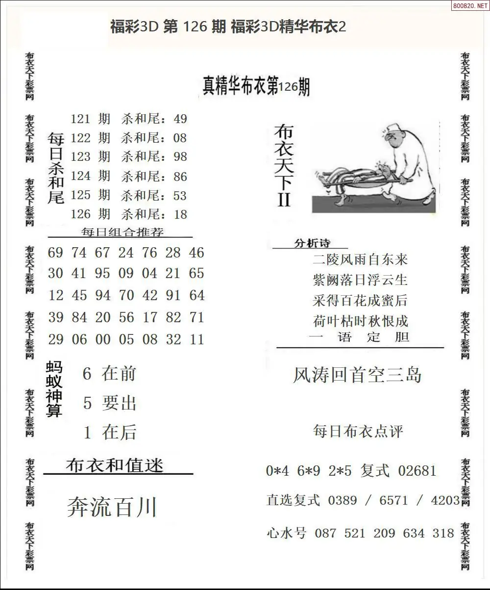 精华布衣2