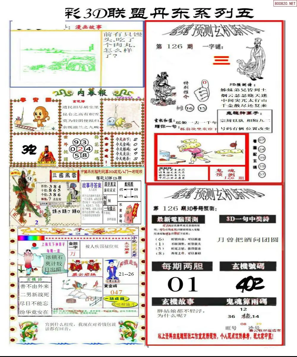 丹东彩吧联盟4