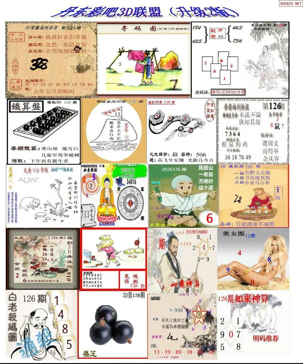 丹东彩吧联盟2