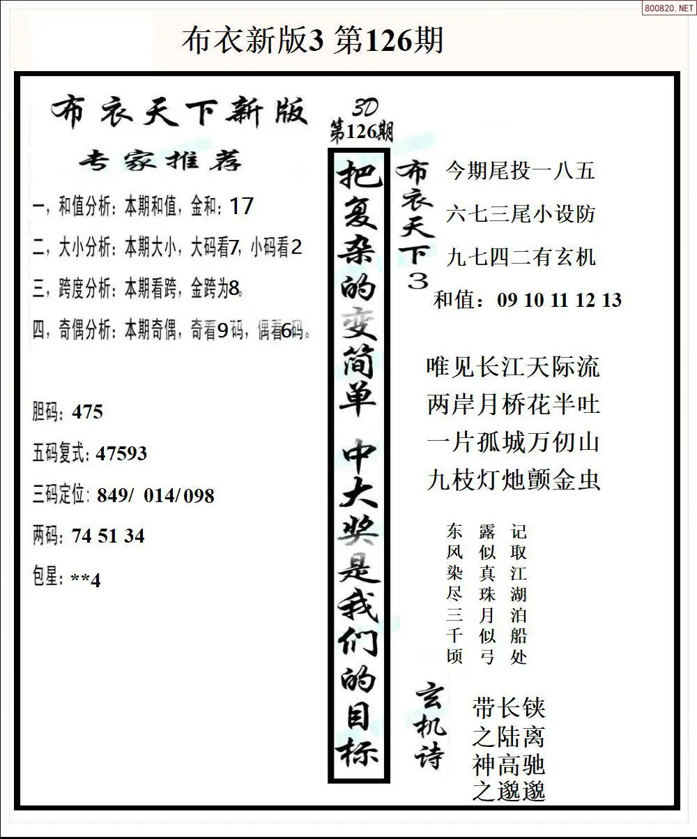 新版布衣3