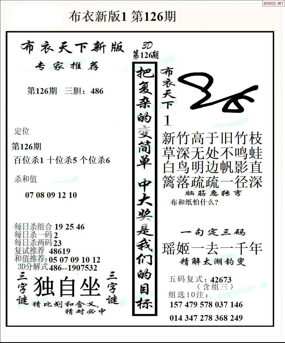 新版布衣1