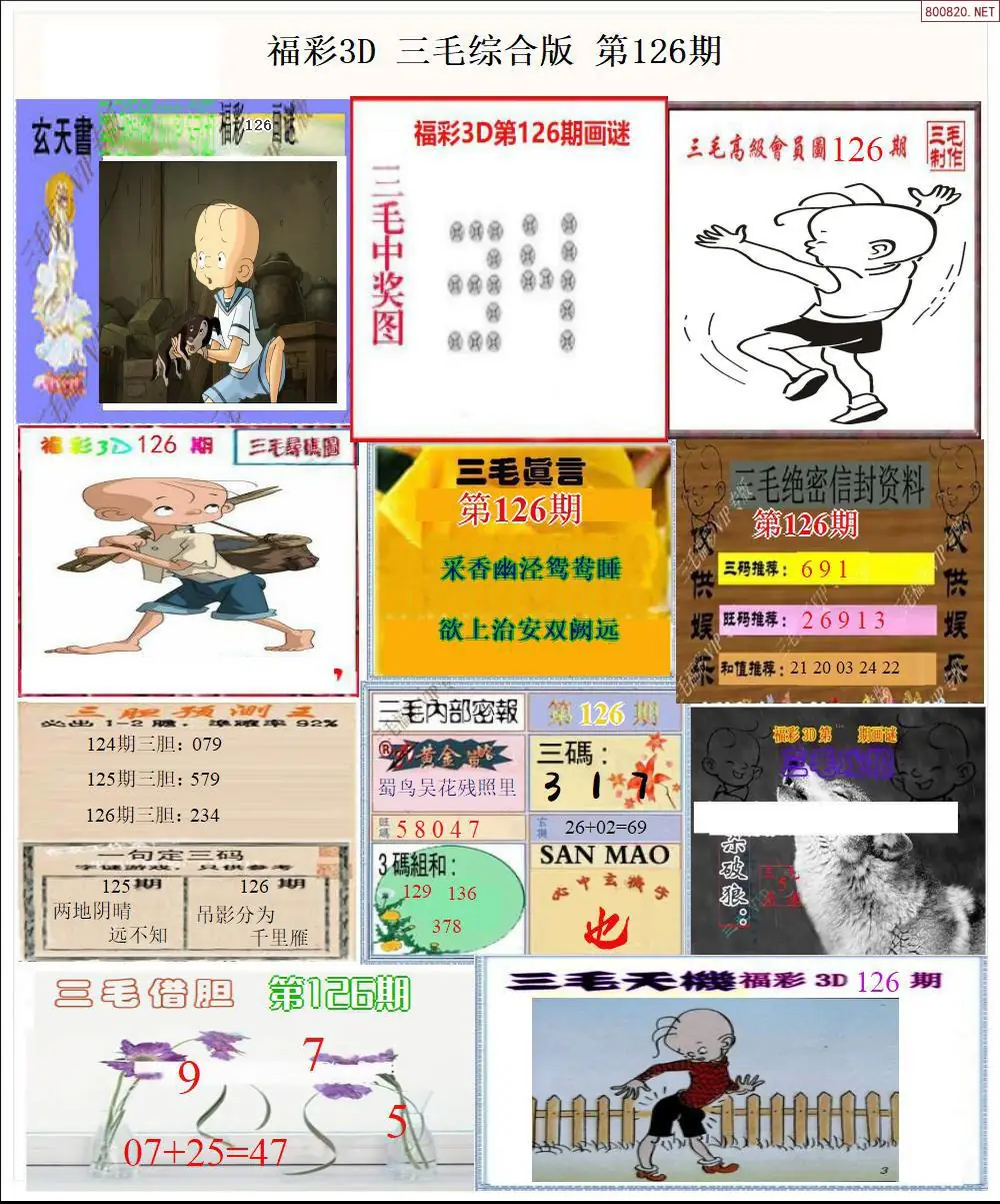 三毛全图打印版
