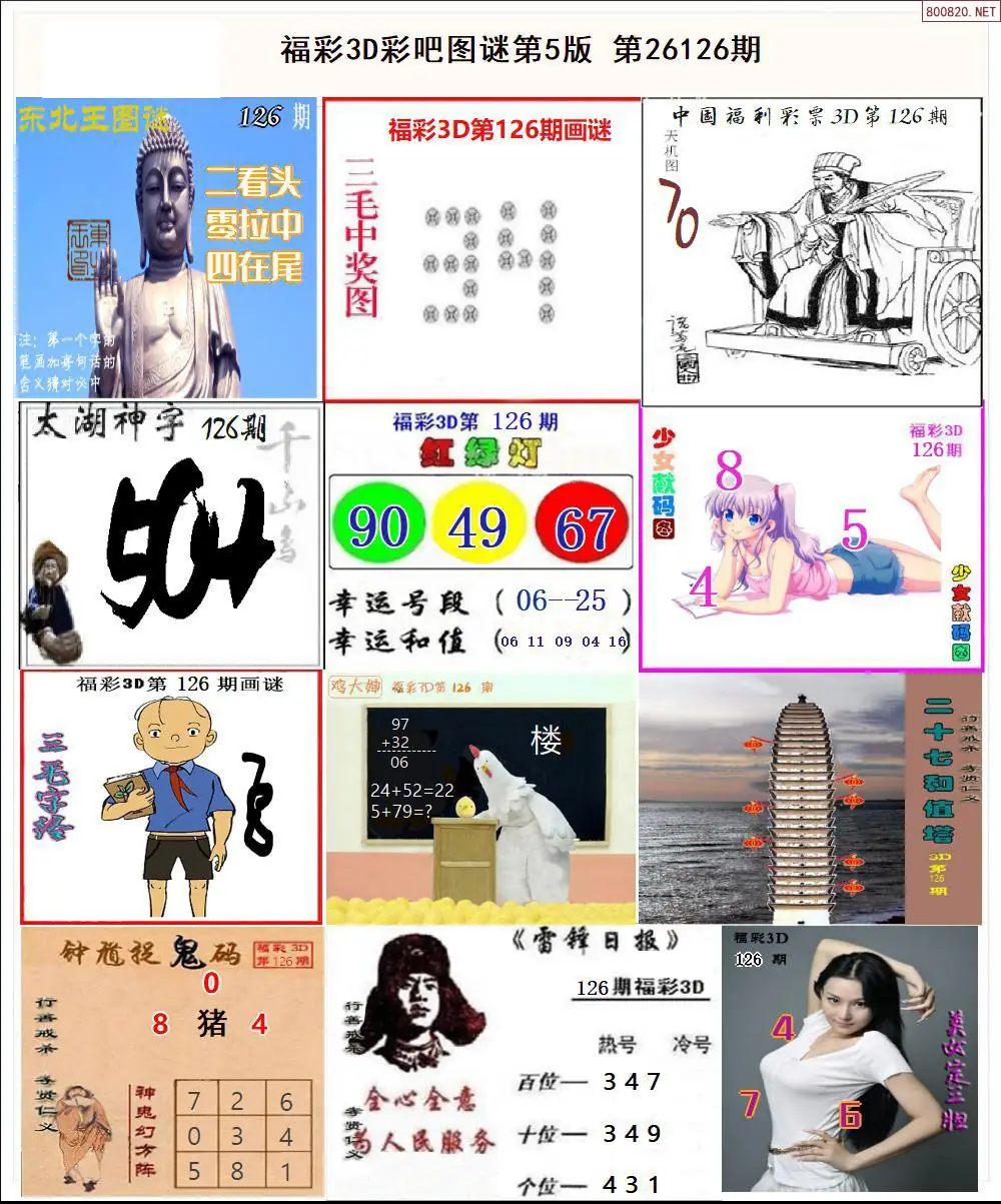 彩吧图打印版E