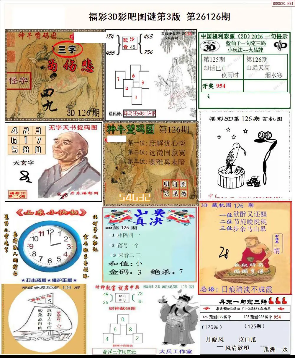 彩吧图打印版C