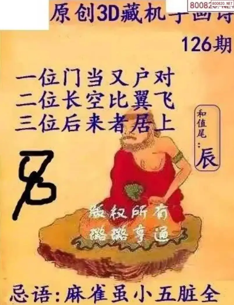 牛彩3D藏机图