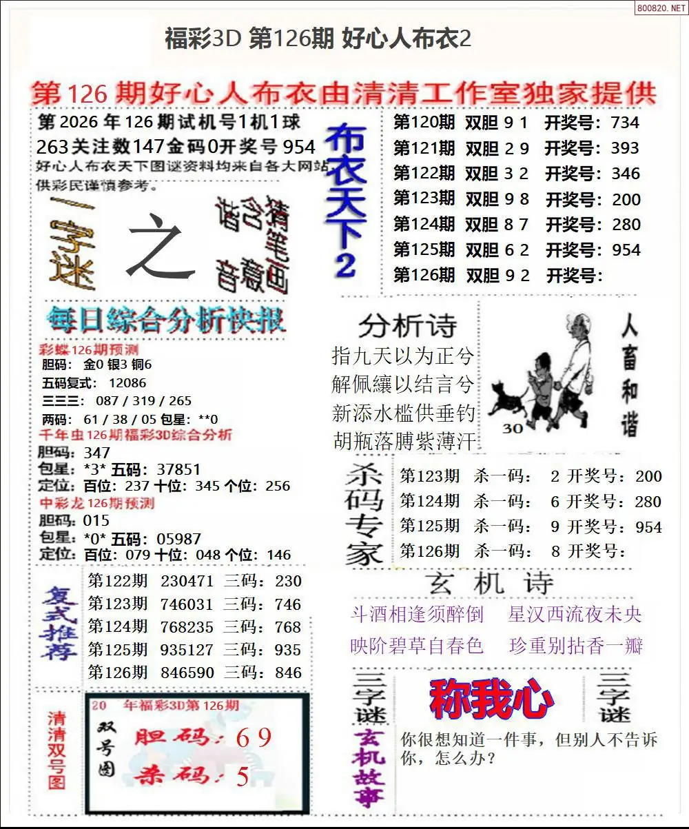 好心人布衣2