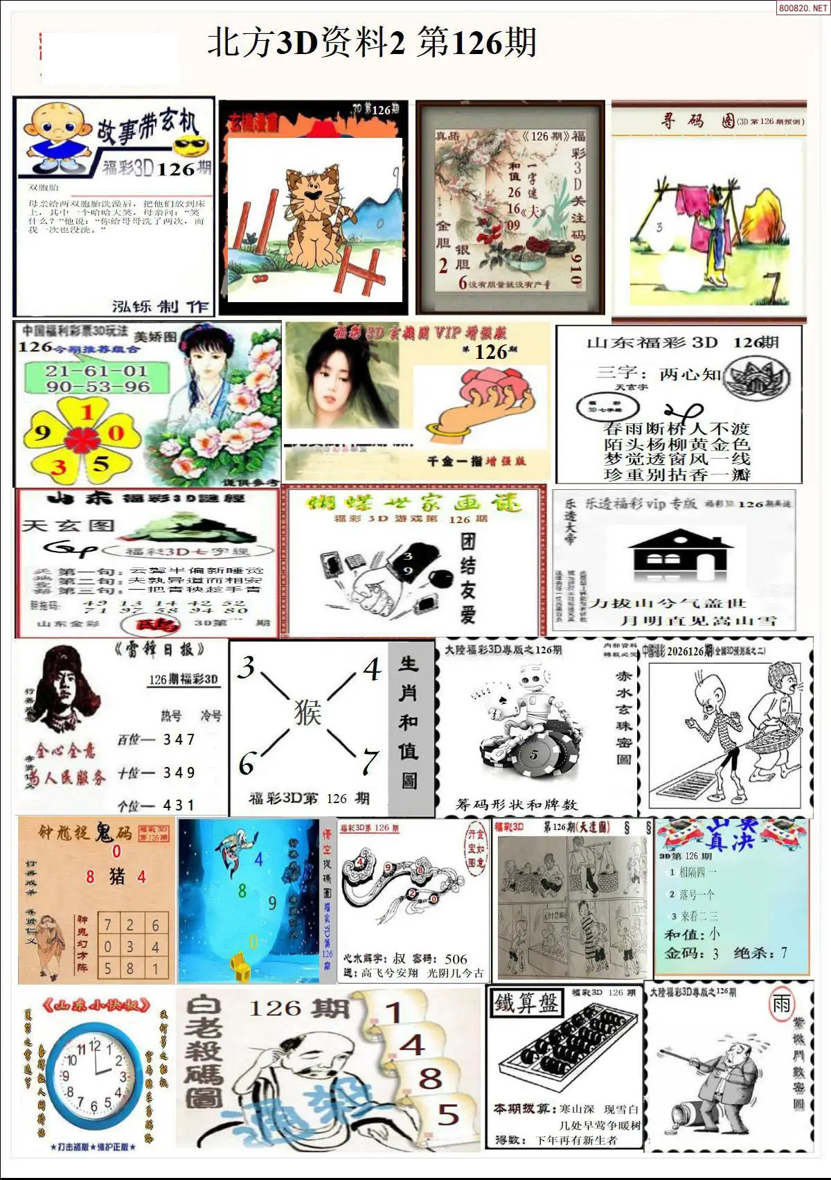 北方资料2