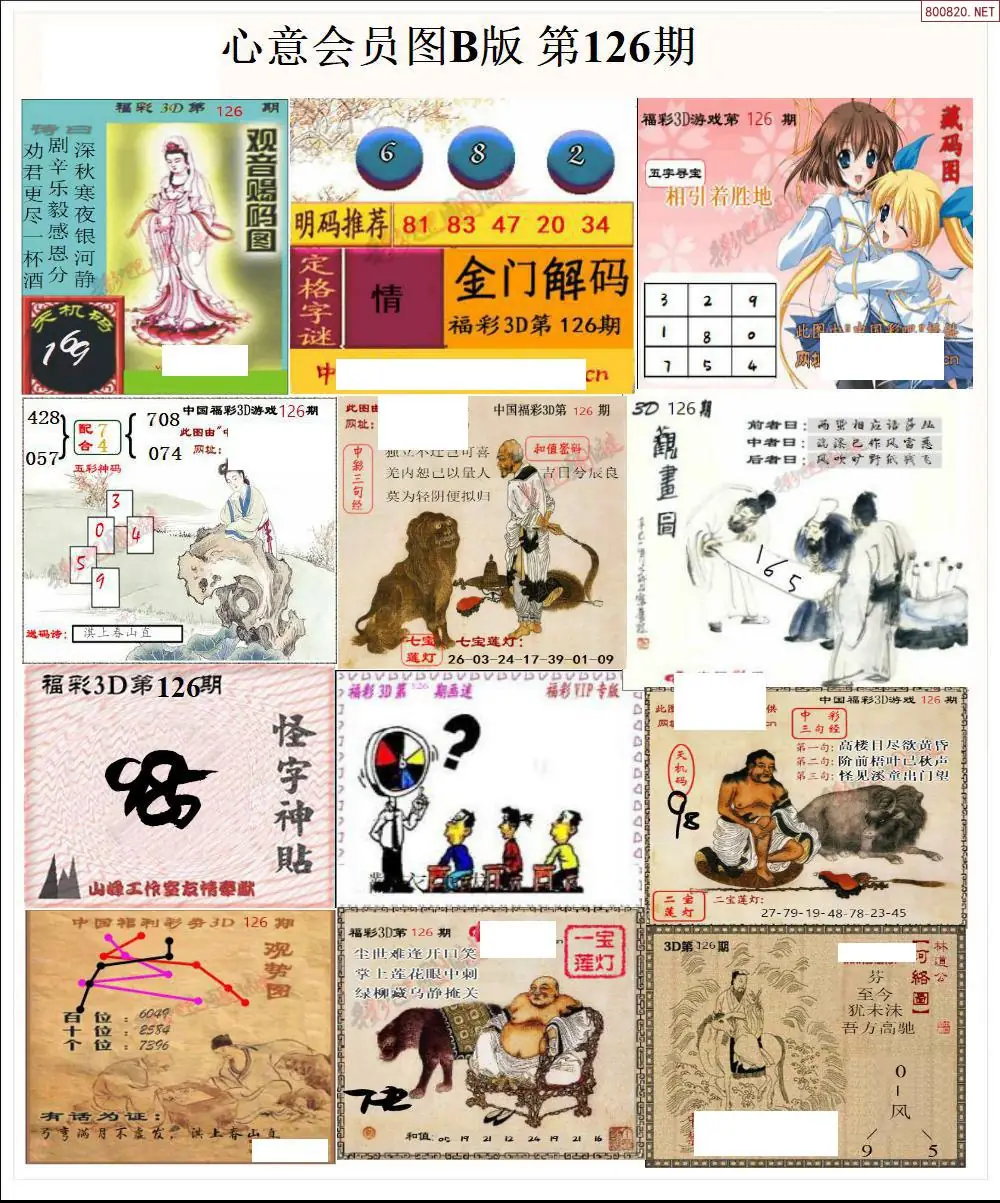 心意图B版