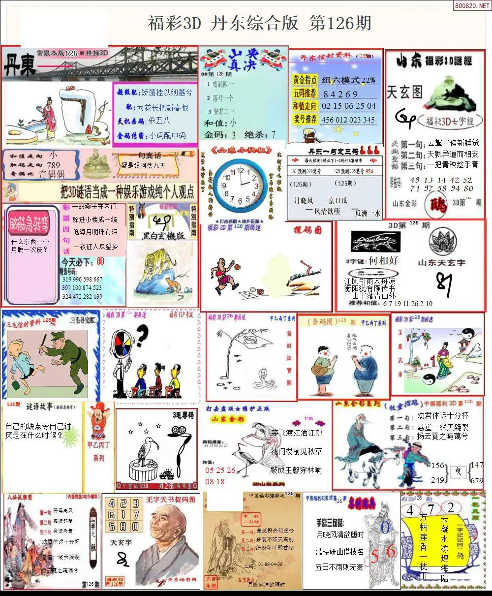 丹东全图打印版