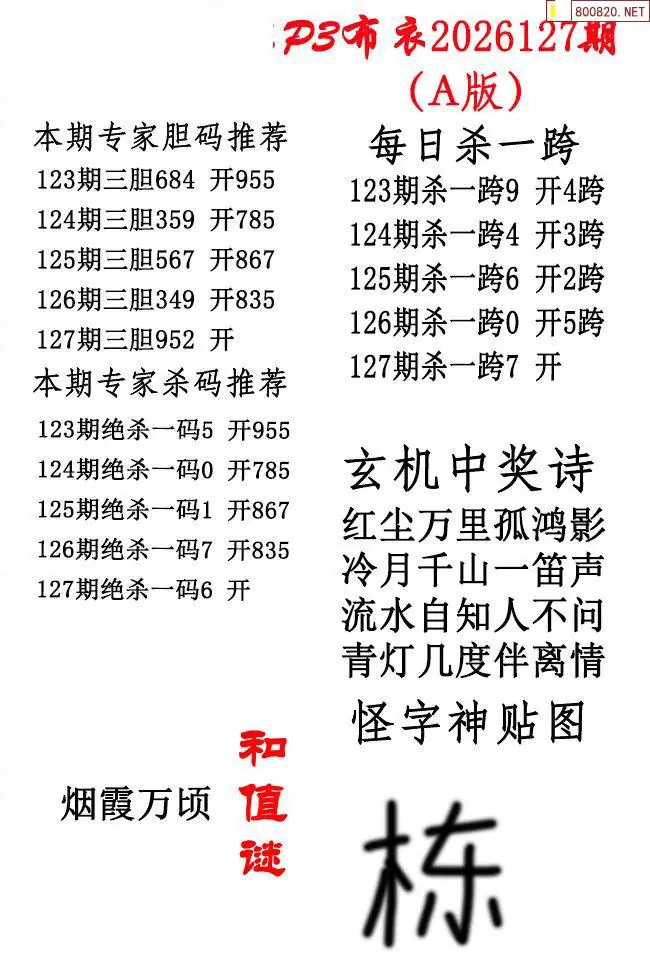 p3牛彩布衣A版
