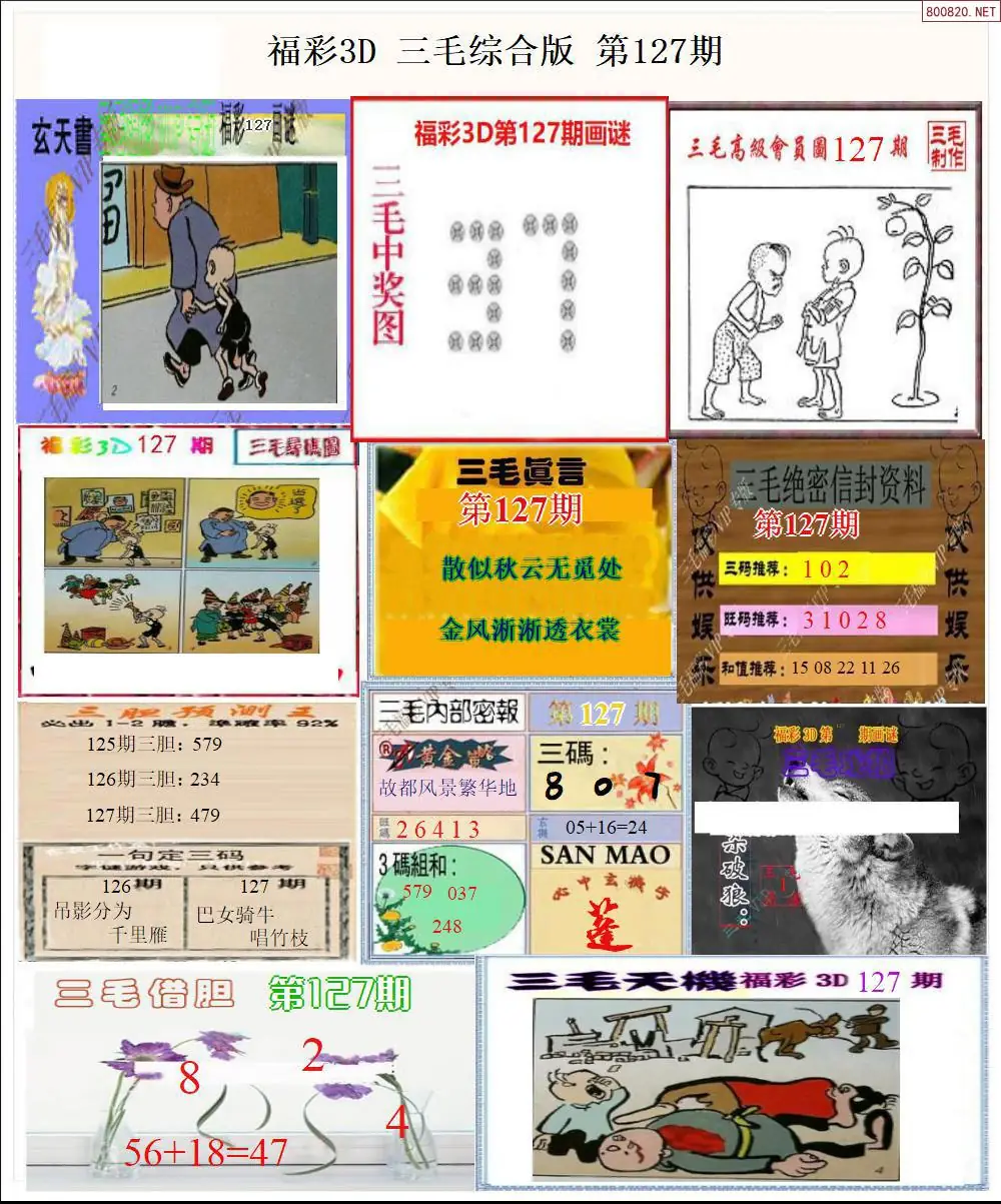 三毛全图打印版