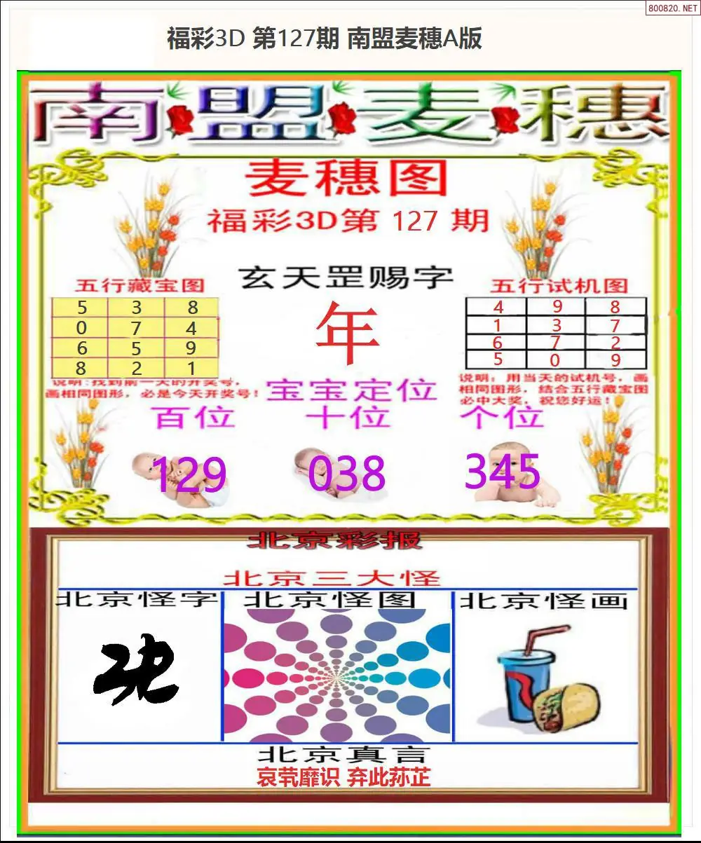 南盟麦穗A版