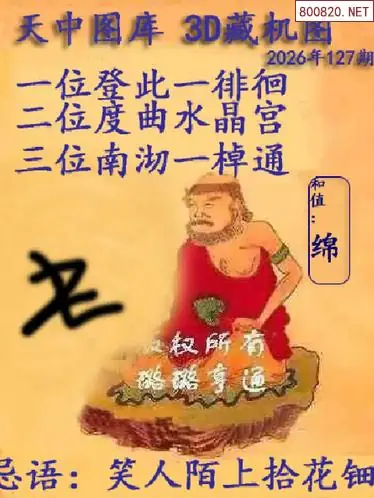 天中藏机图