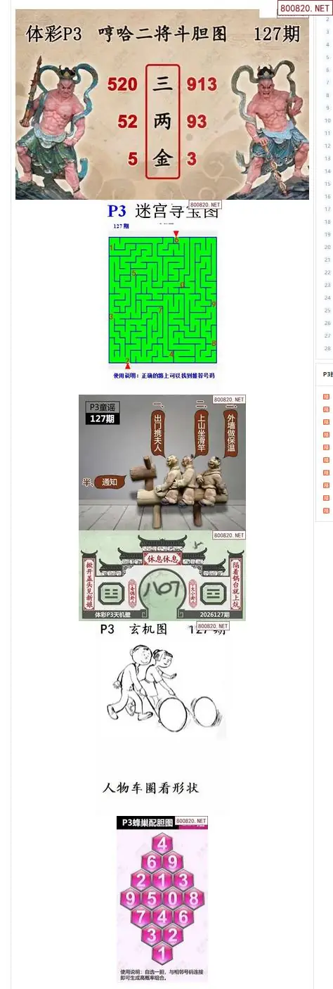 蜂巢天机图谜