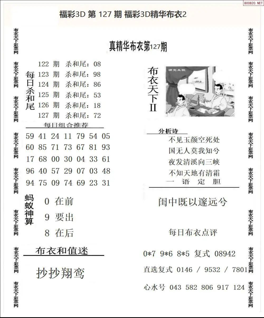 精华布衣2
