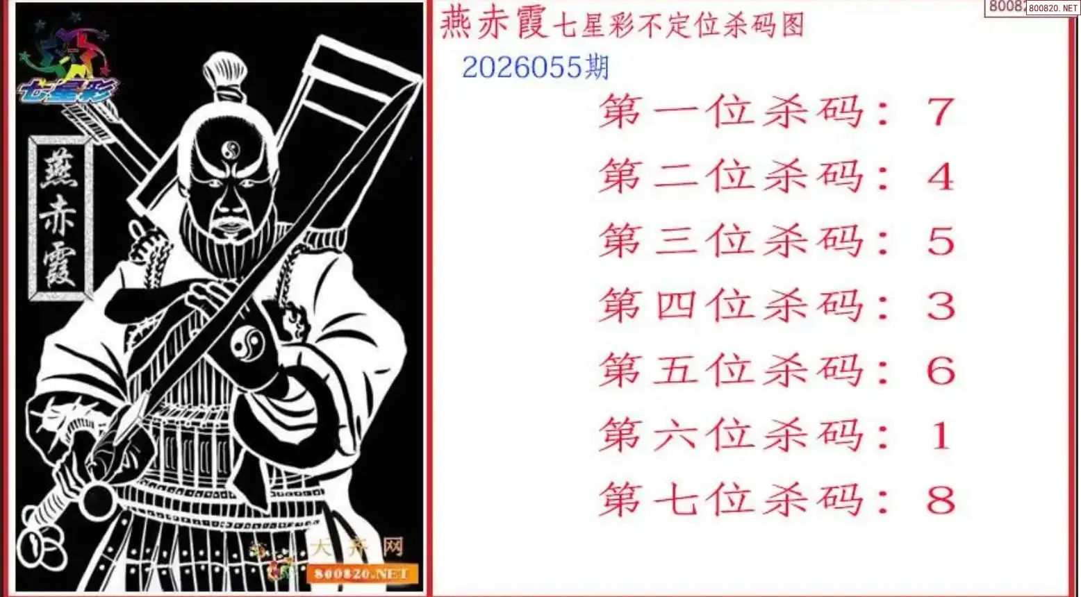 赤霞杀码图