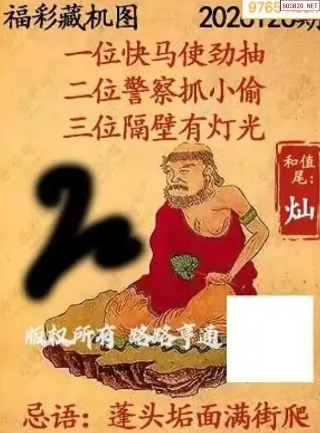 乐彩3D藏机图