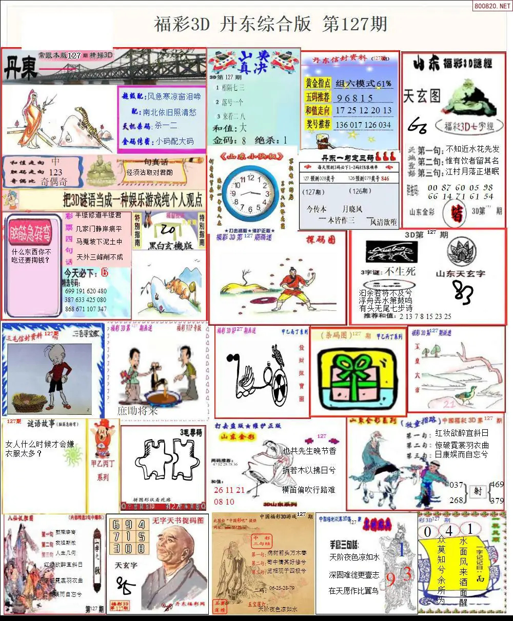 丹东全图打印版