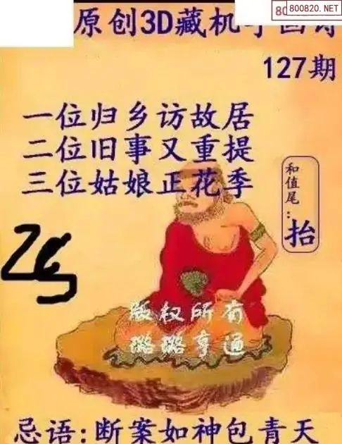 牛彩3D藏机图