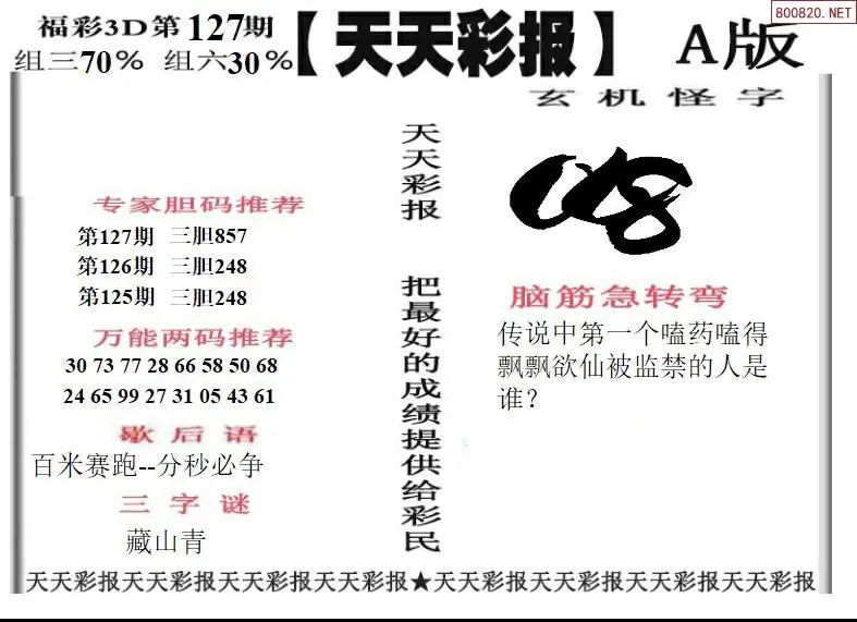 天天彩报1版