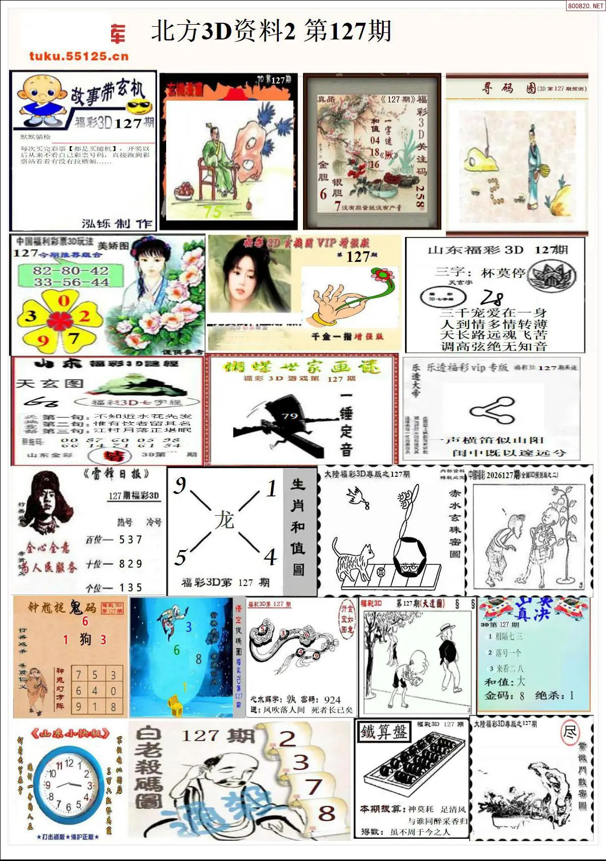 北方资料2