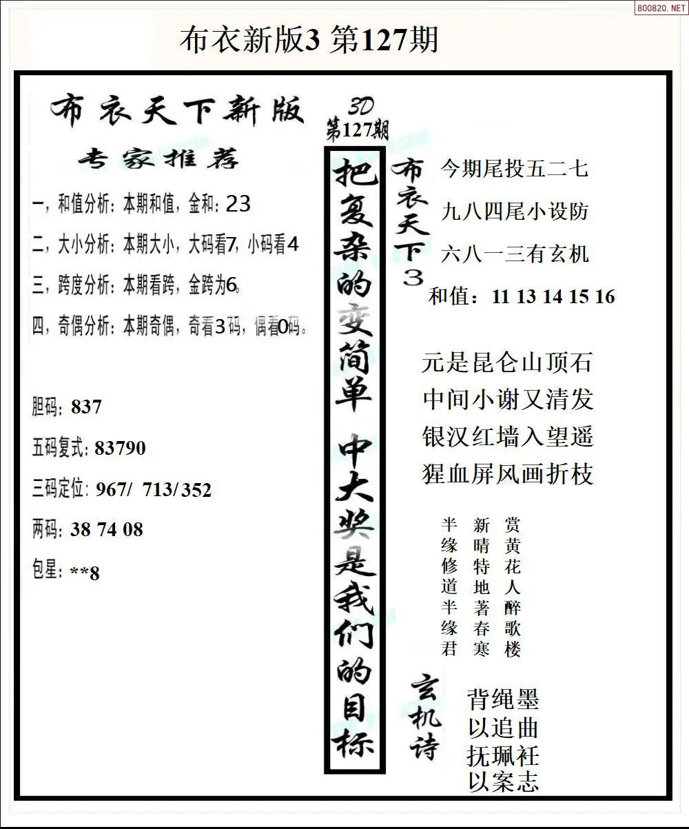 新版布衣3