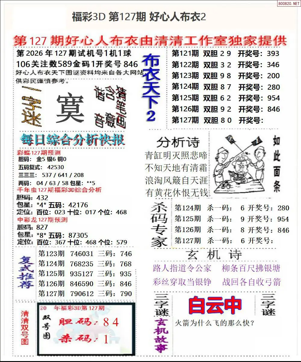 好心人布衣2