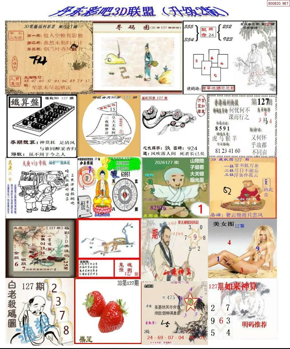 丹东彩吧联盟2