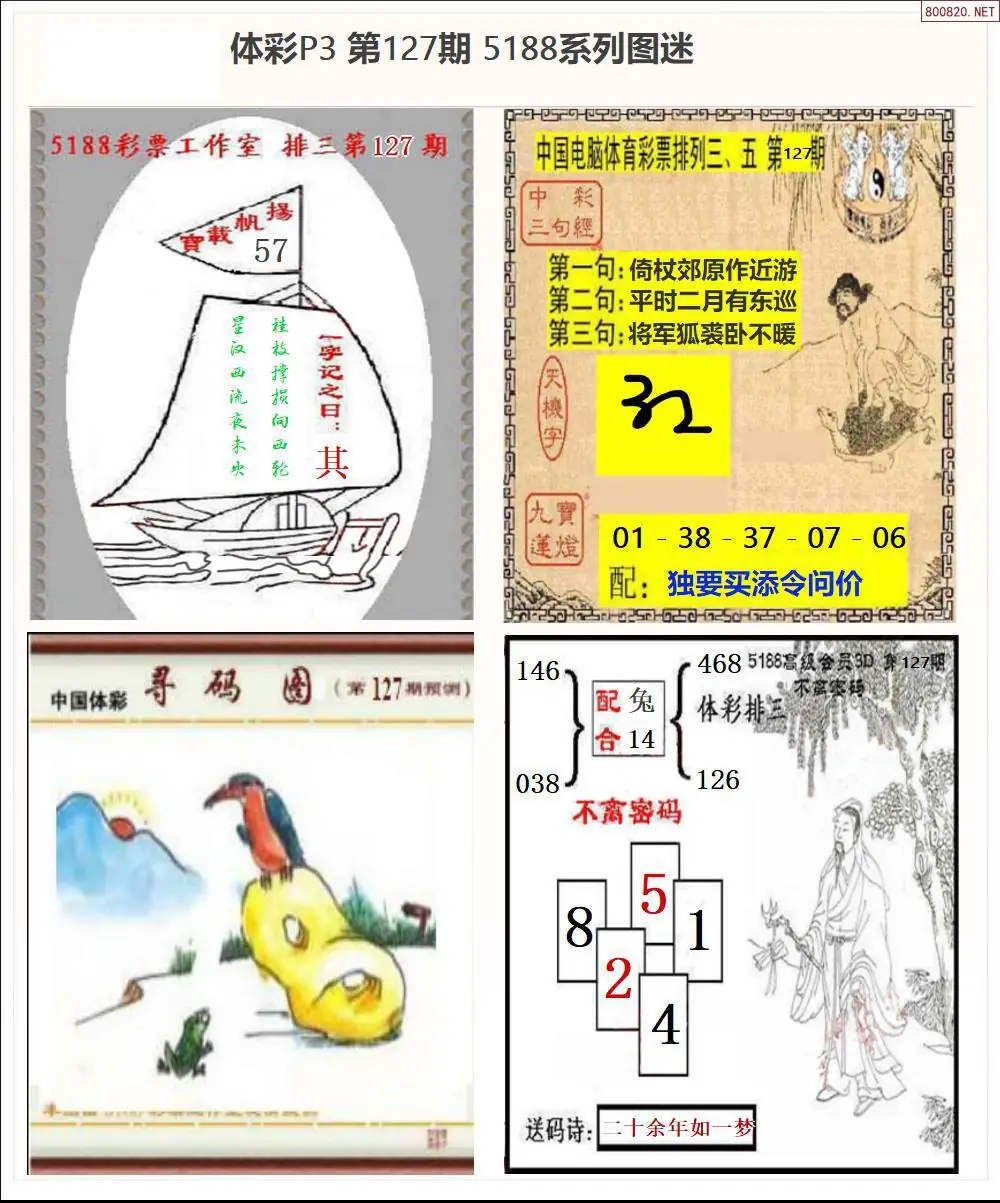 5188系列P3图迷