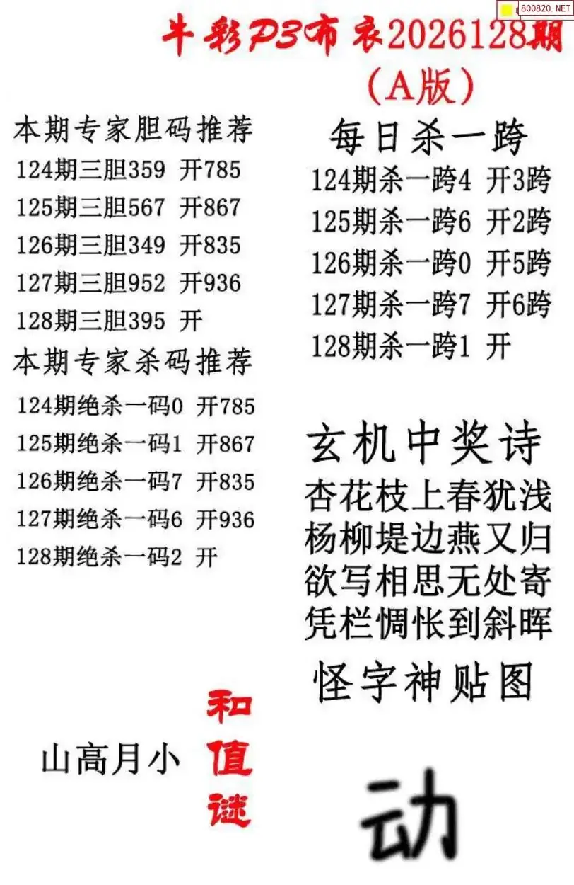 p3牛彩布衣A版