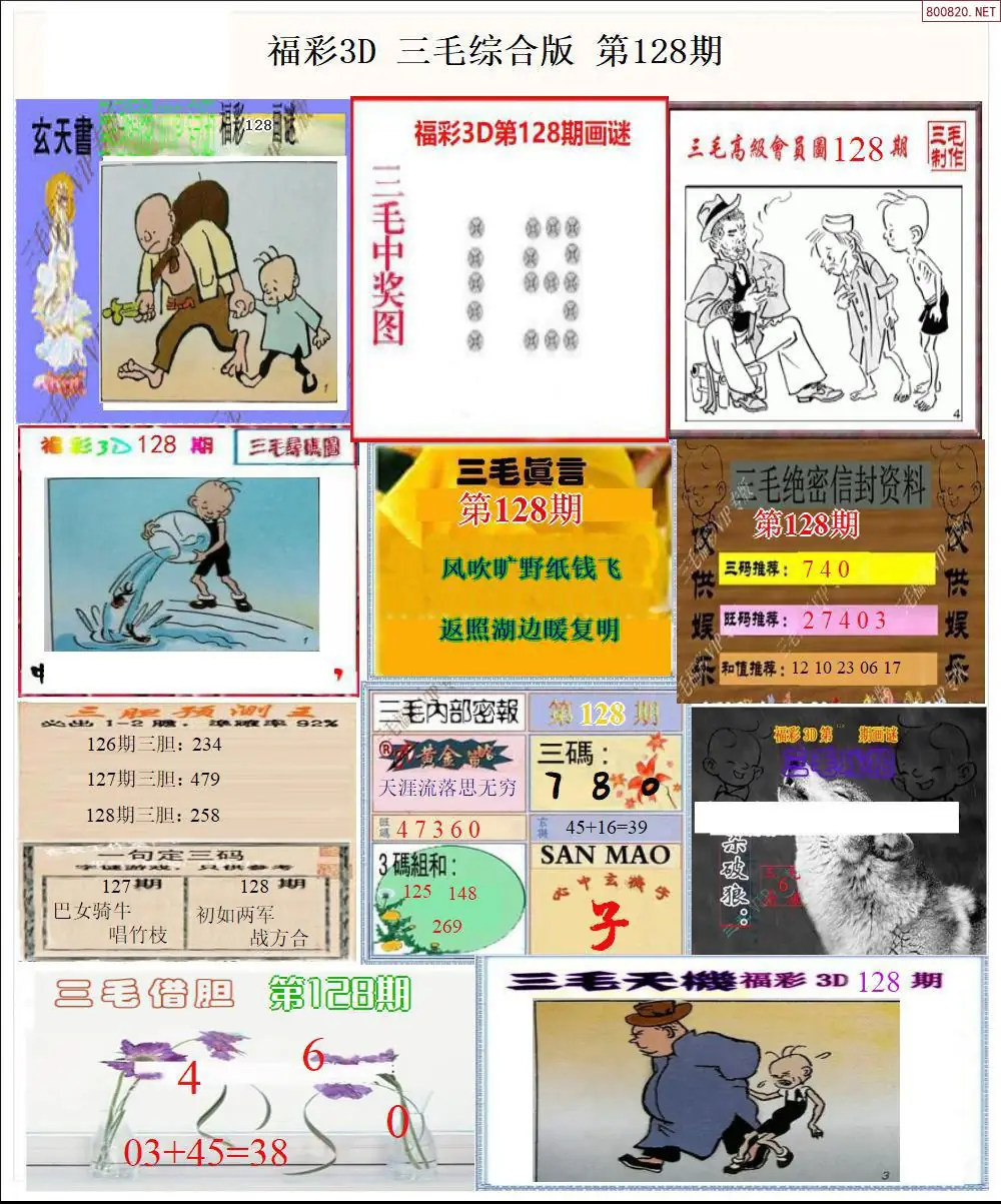 三毛全图打印版