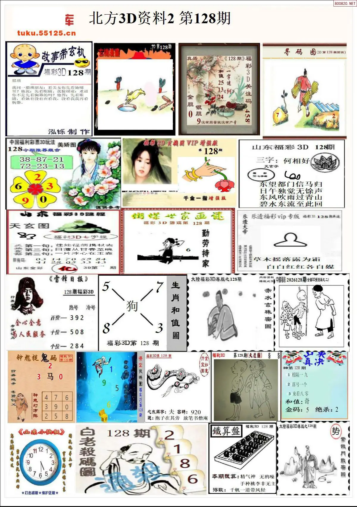 北方资料2