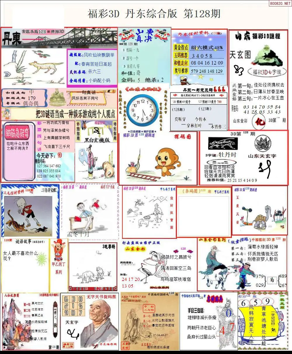 丹东全图打印版
