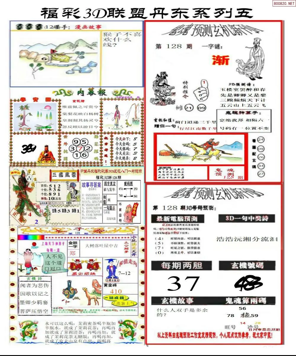 丹东彩吧联盟4
