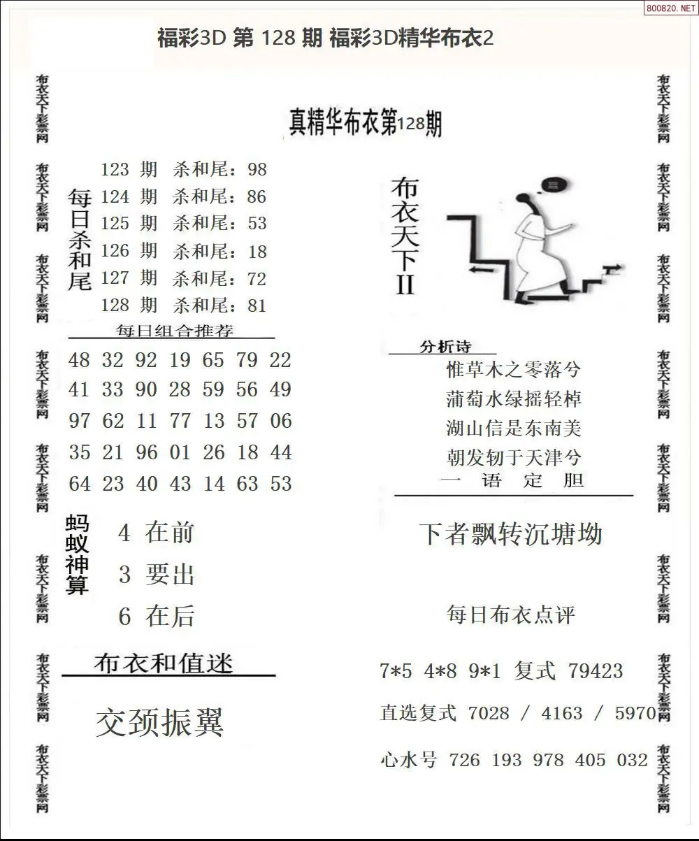 精华布衣2