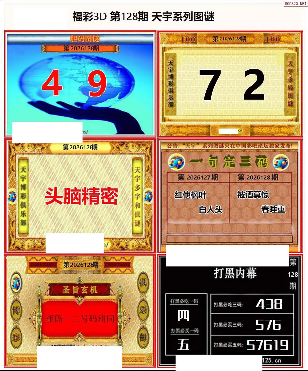 天宇全图打印版