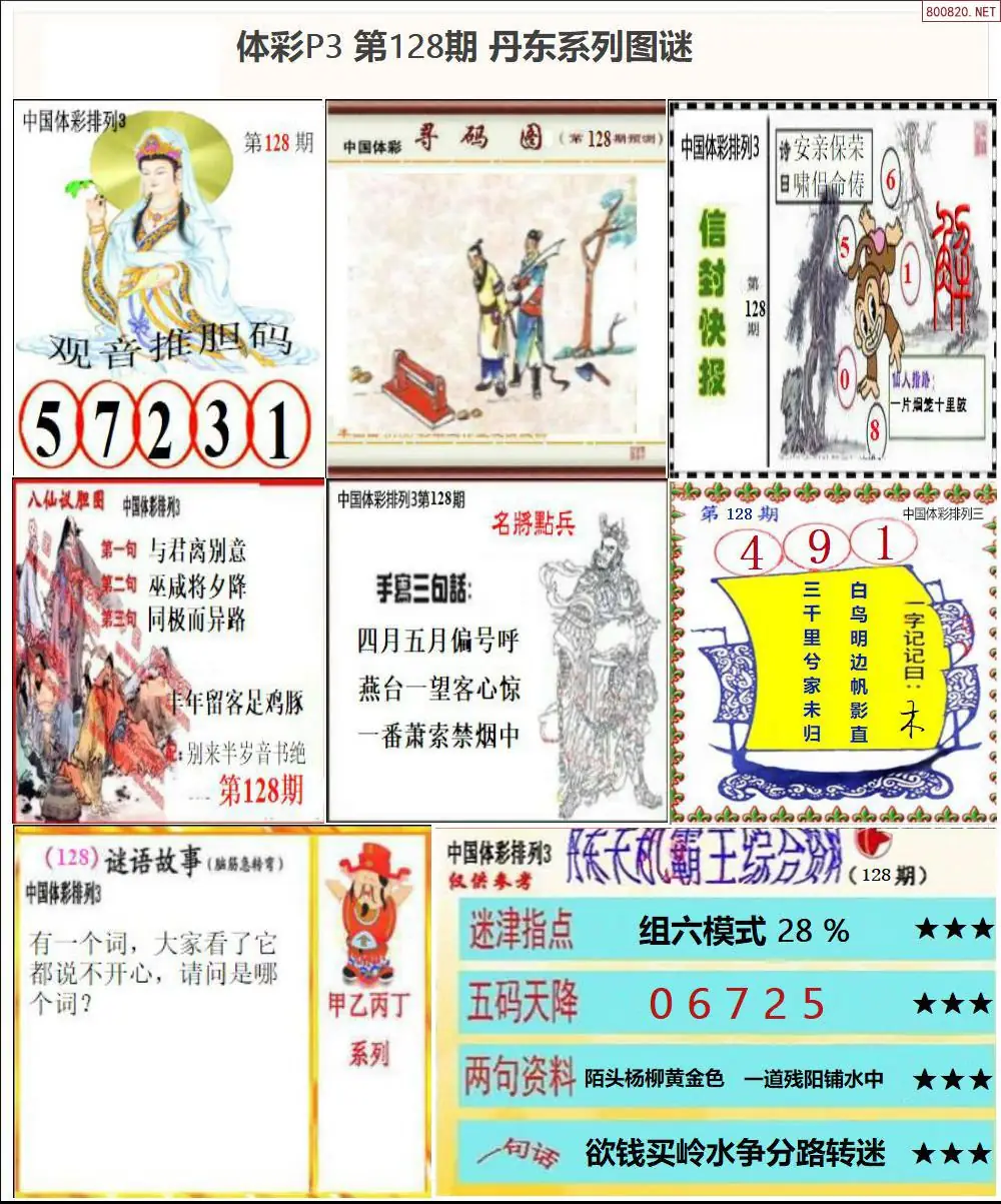 丹东P3系列图谜