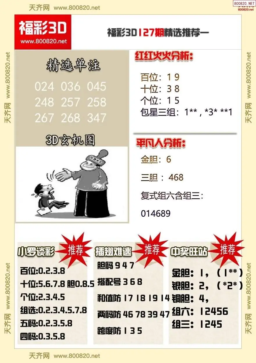 A359福彩3d精选推荐一