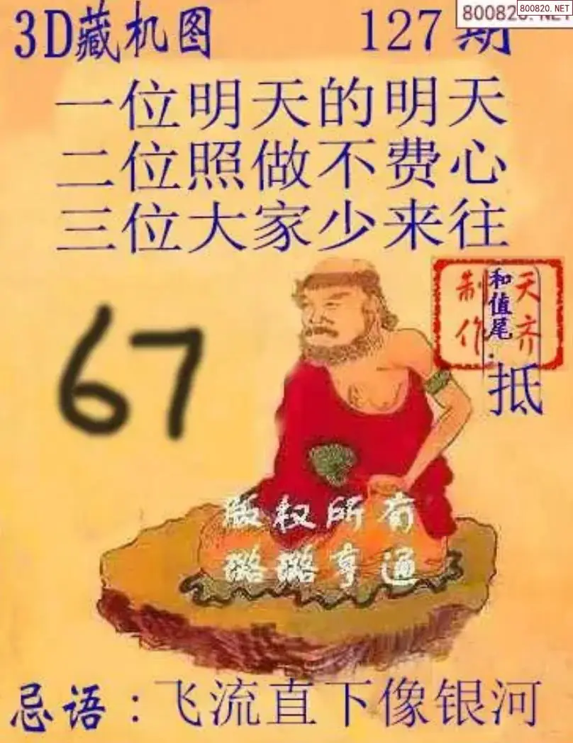 天齐3D藏机图