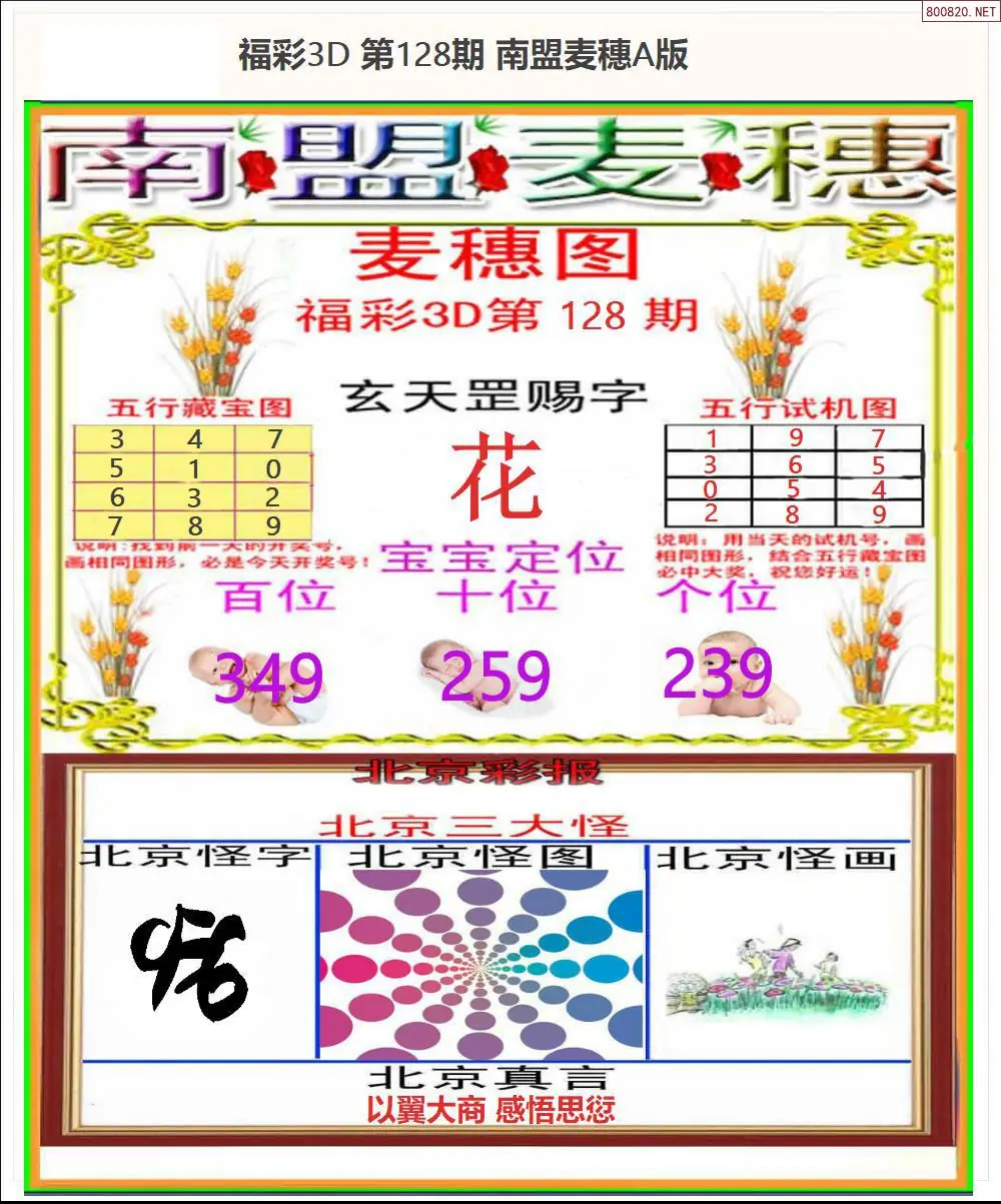 南盟麦穗A版