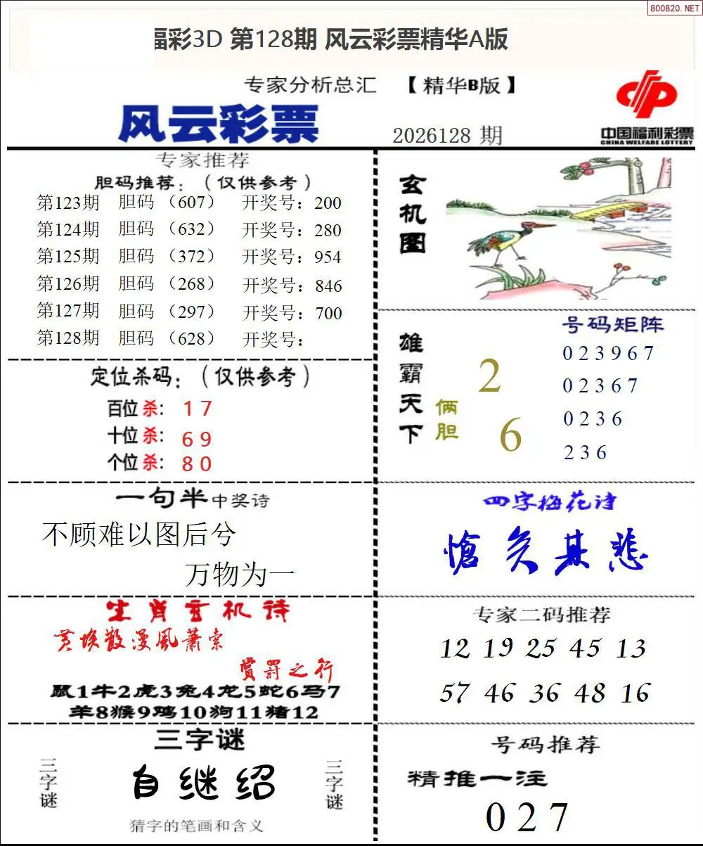 风云彩票精华A