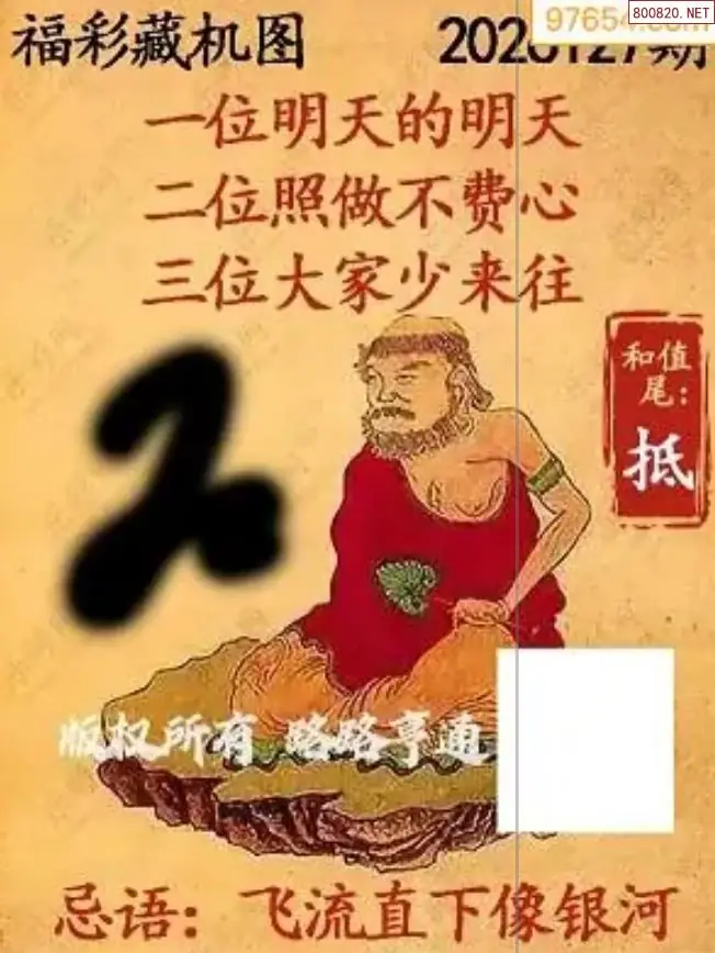 乐彩3D藏机图