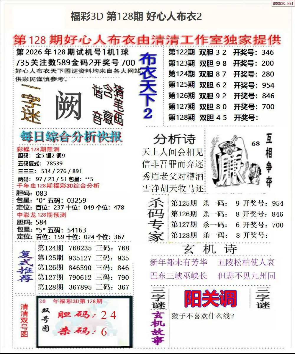 好心人布衣2