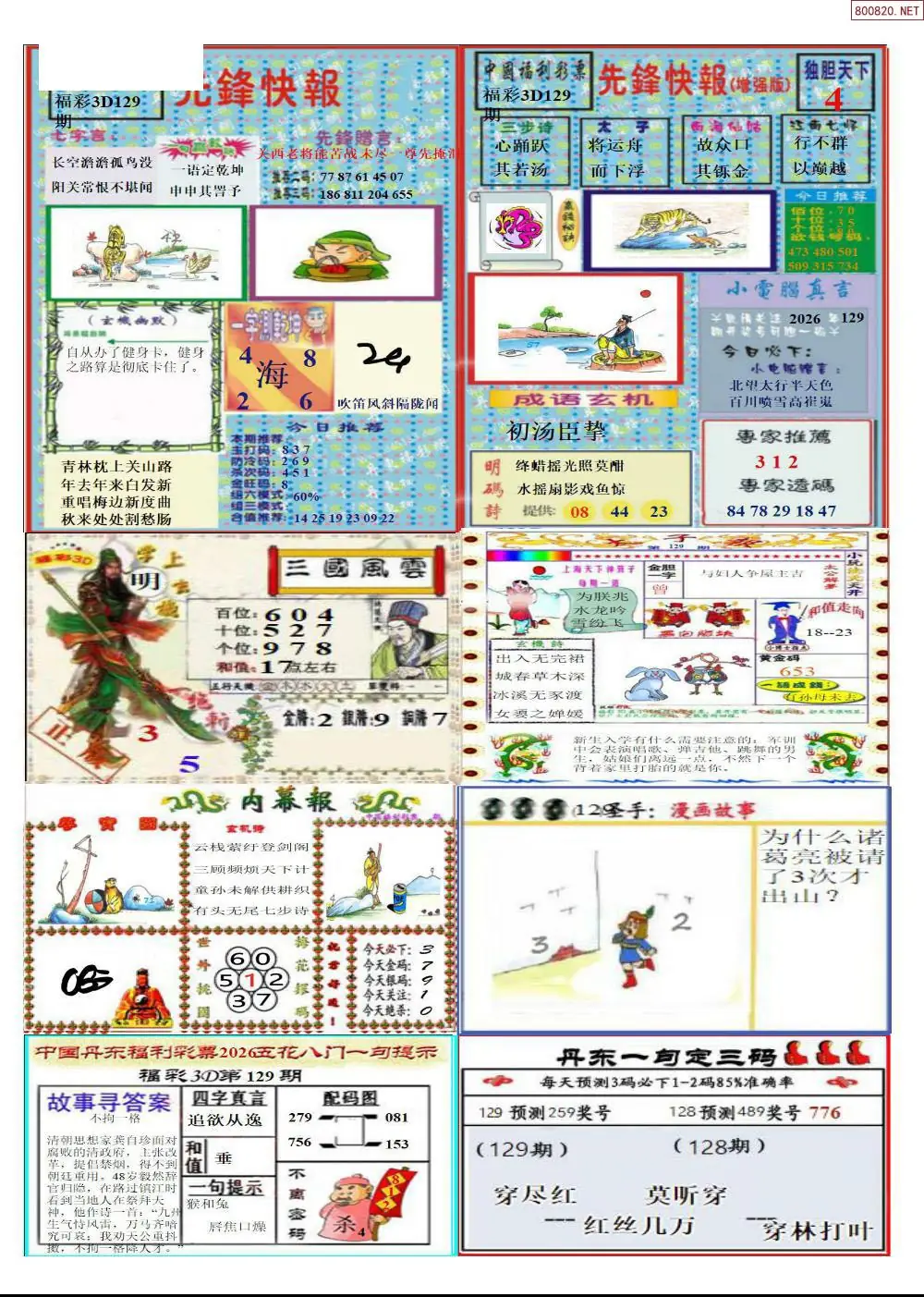 丹东高级全版