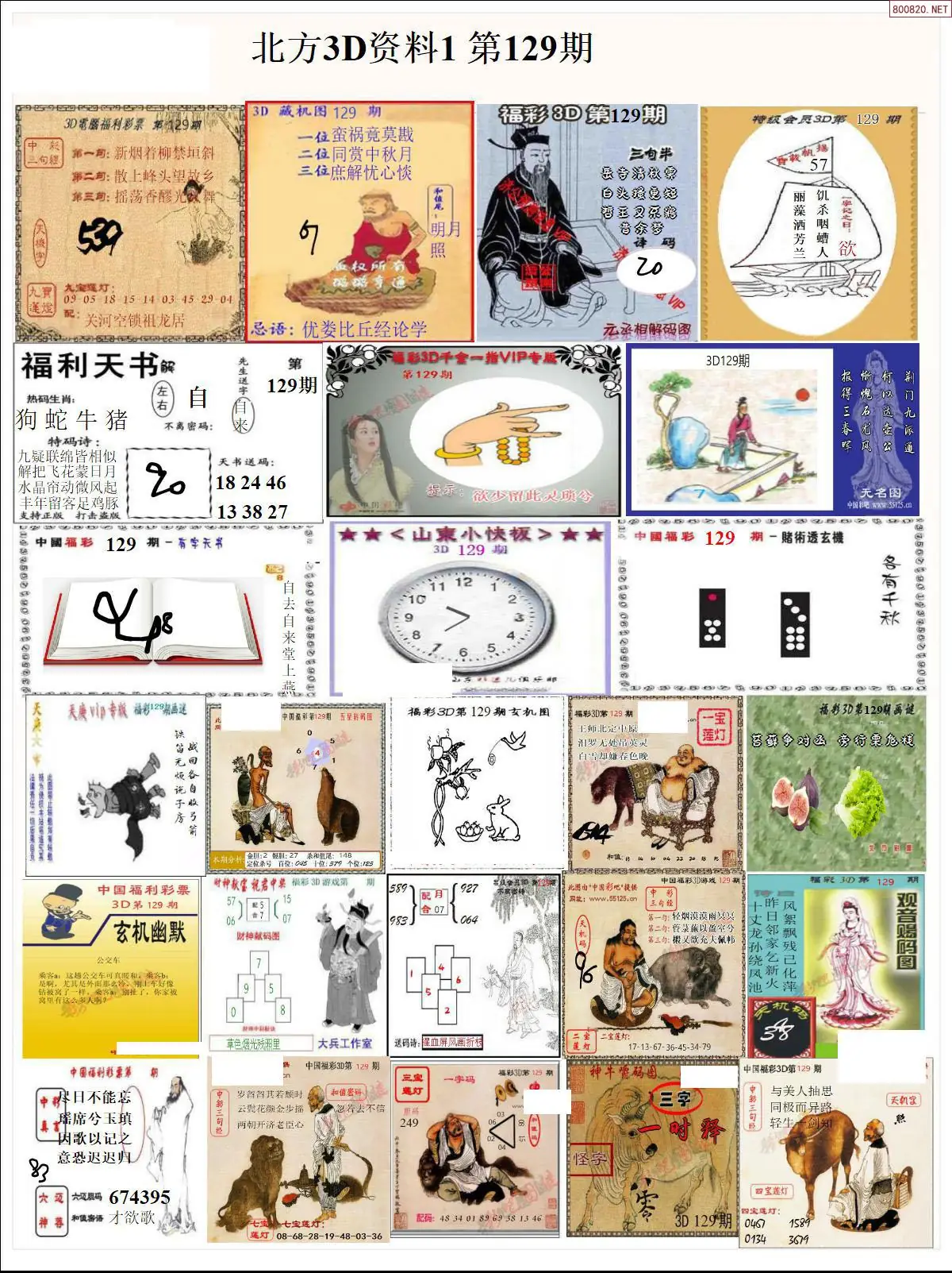 北方资料1