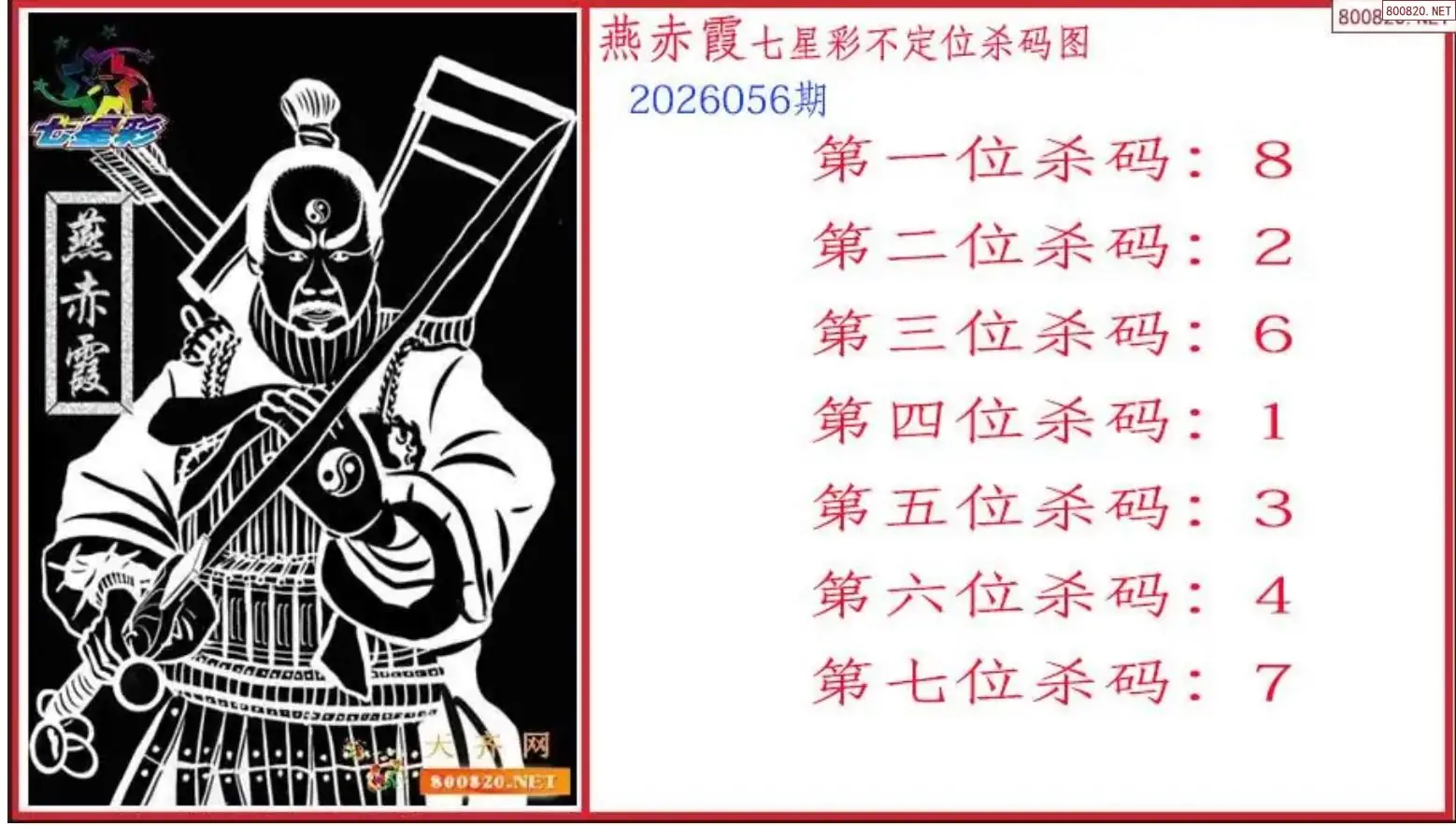 赤霞杀码图