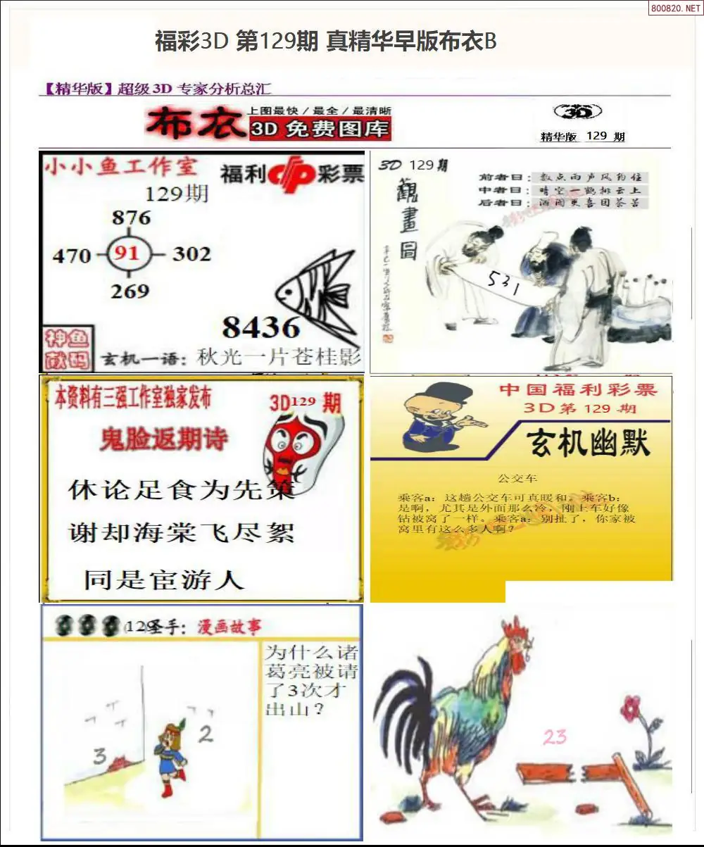 真精华早版布衣B