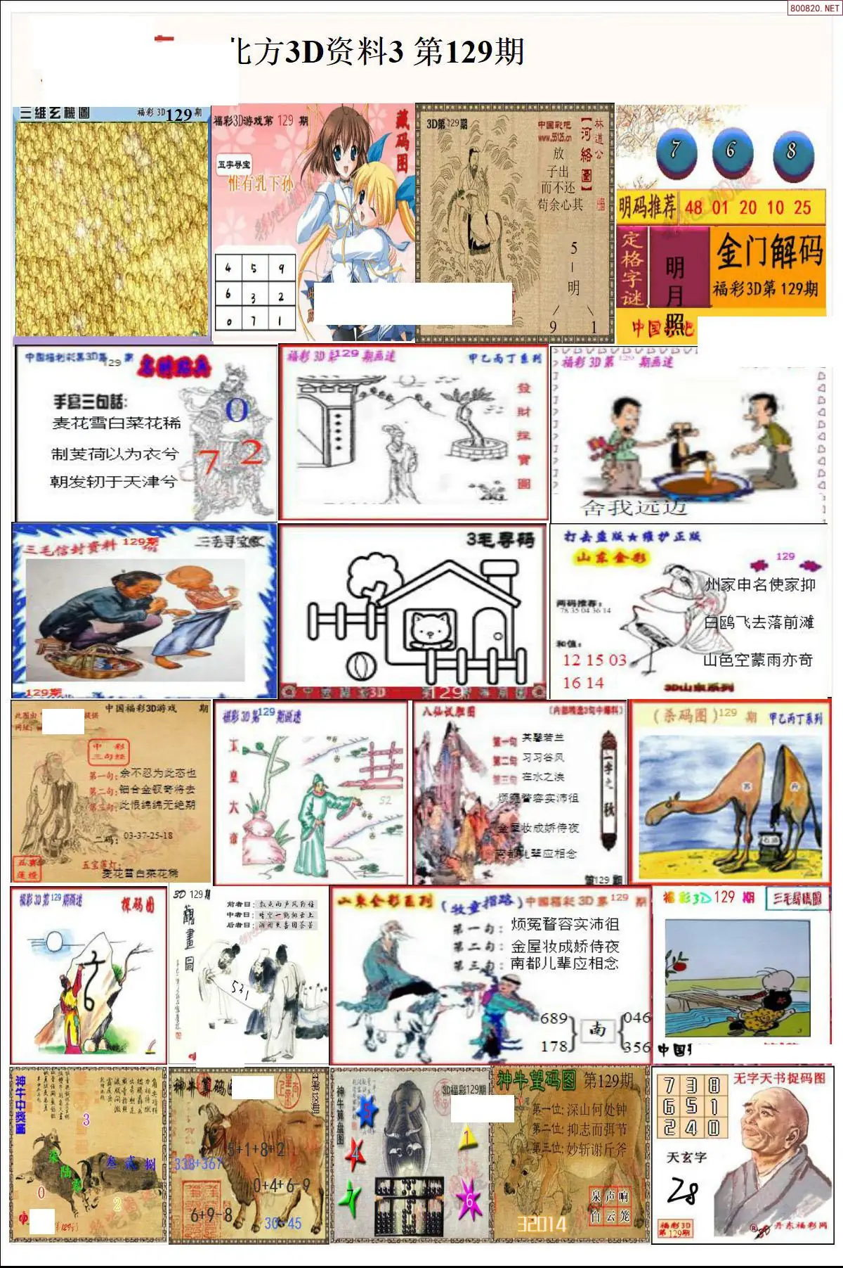 北方资料3